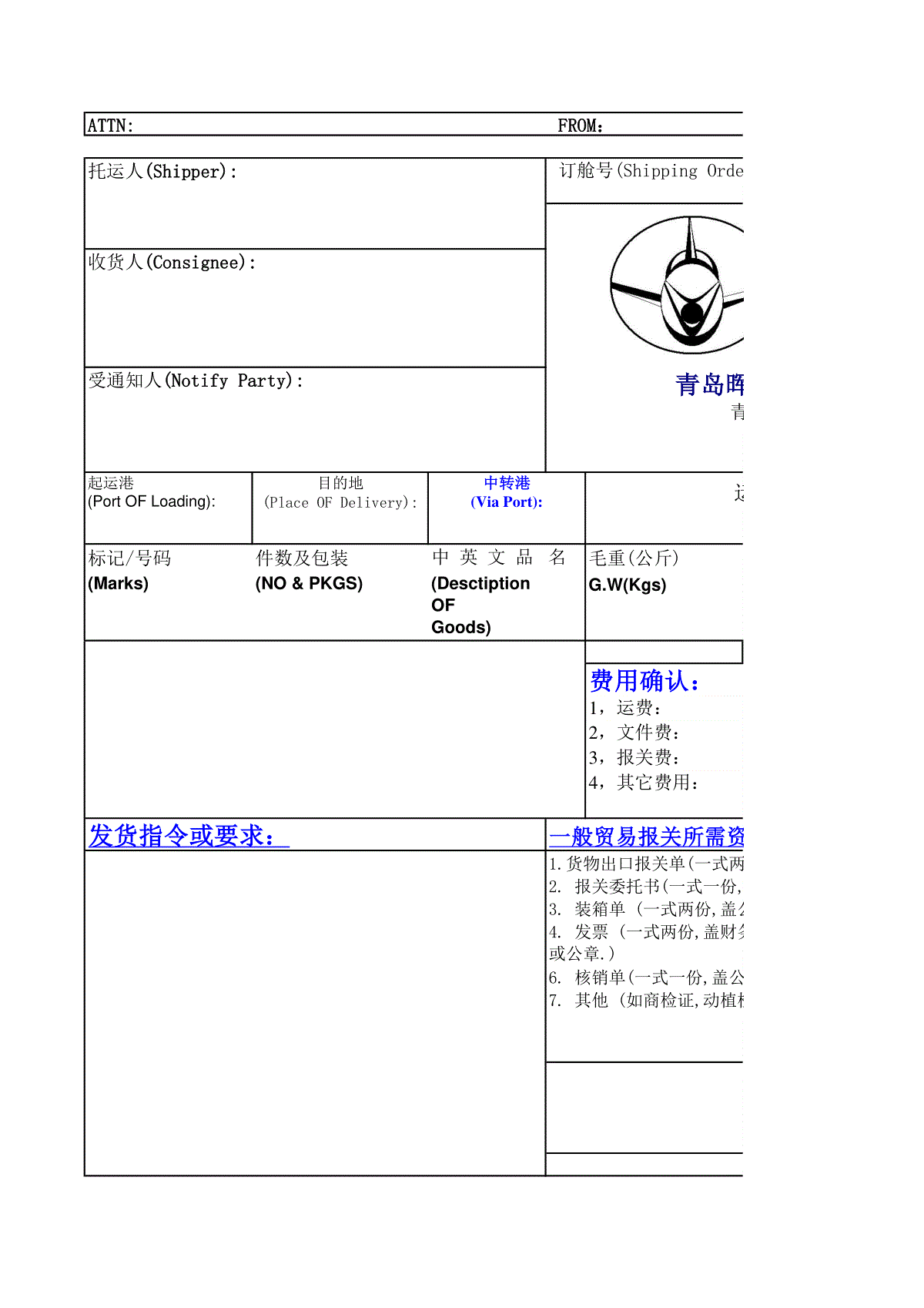 订舱单(样本)