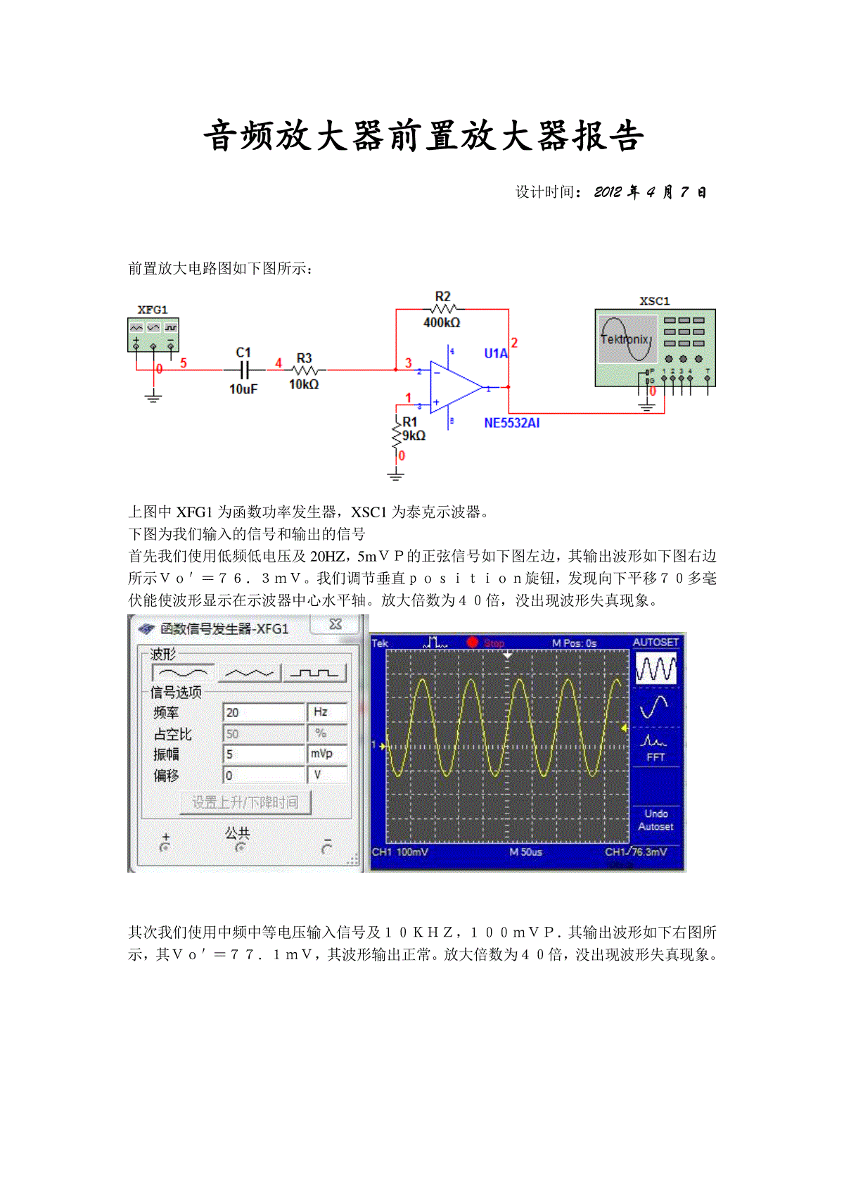 音频放大器前置放大电路