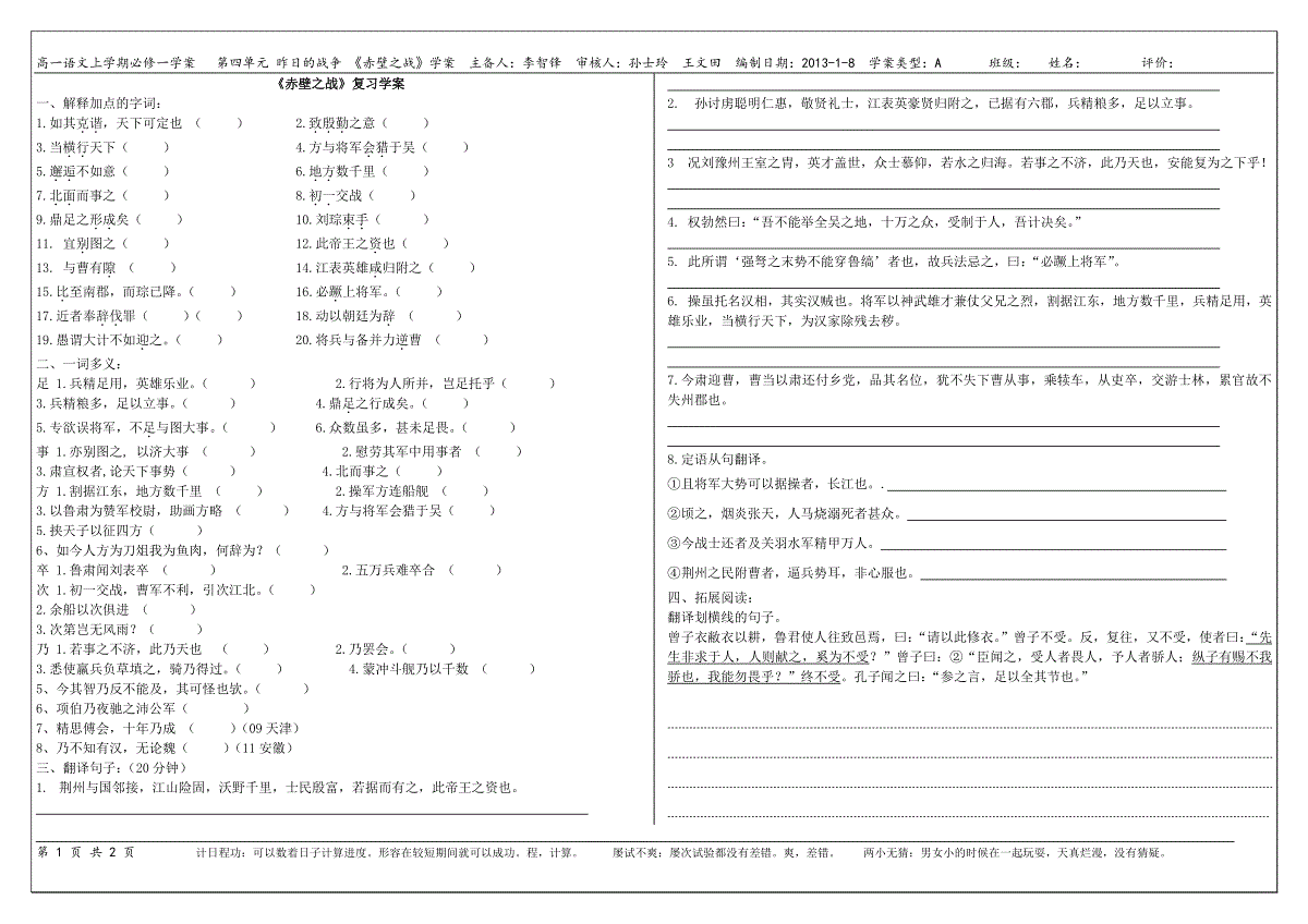 赤壁之战复习学案