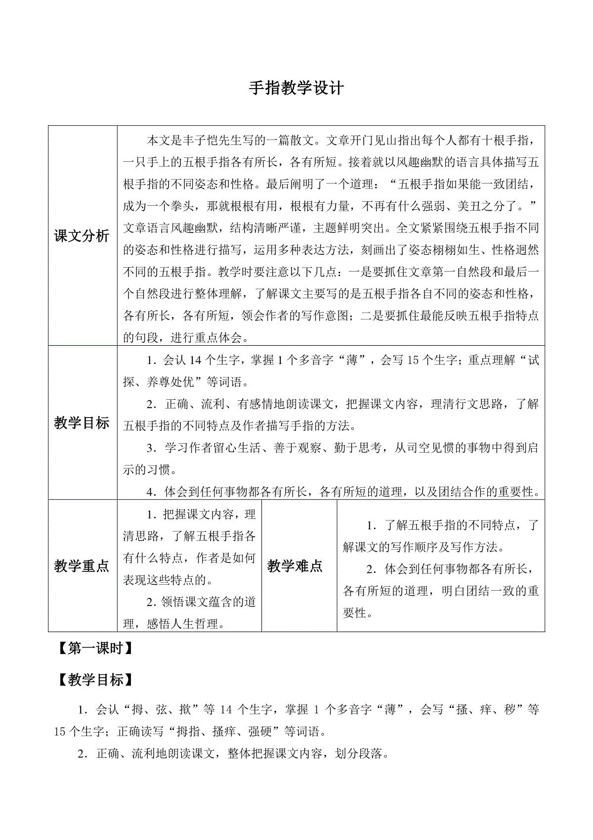 五年级下册语文22-手指-优质课公开课教学设计