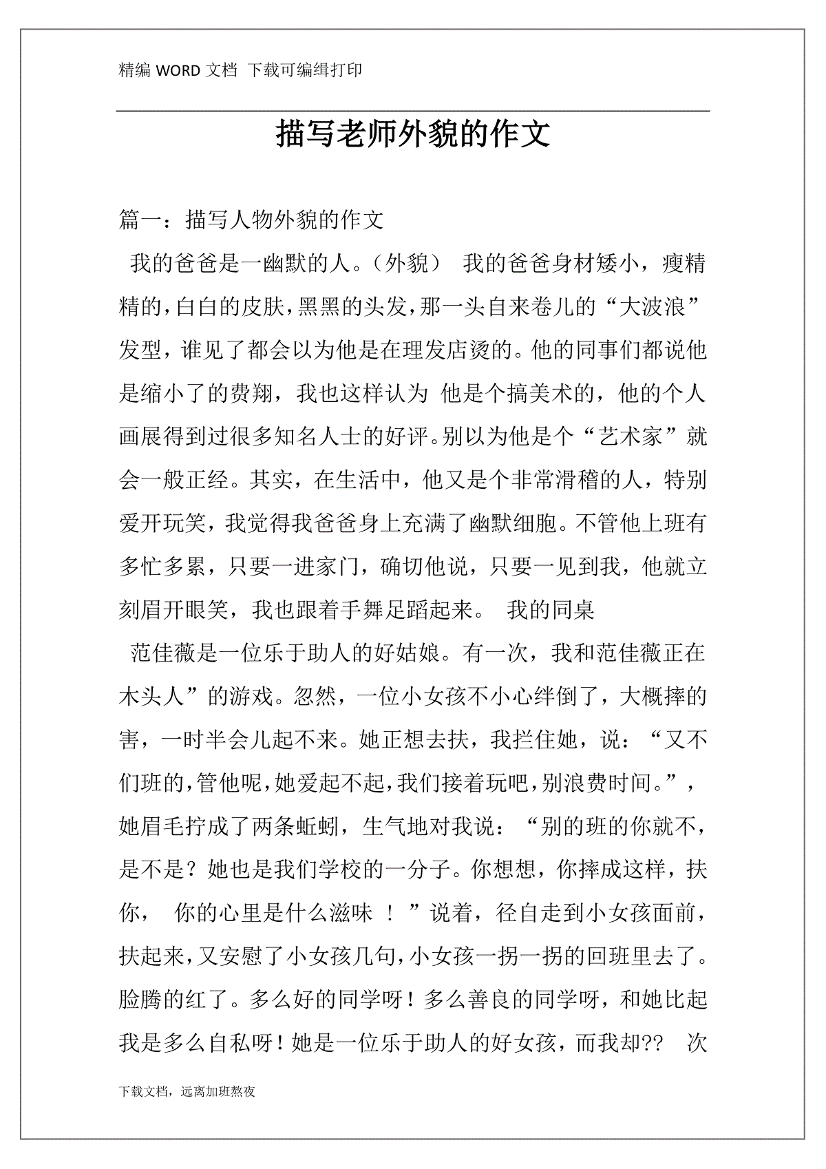 描写老师外貌的作文