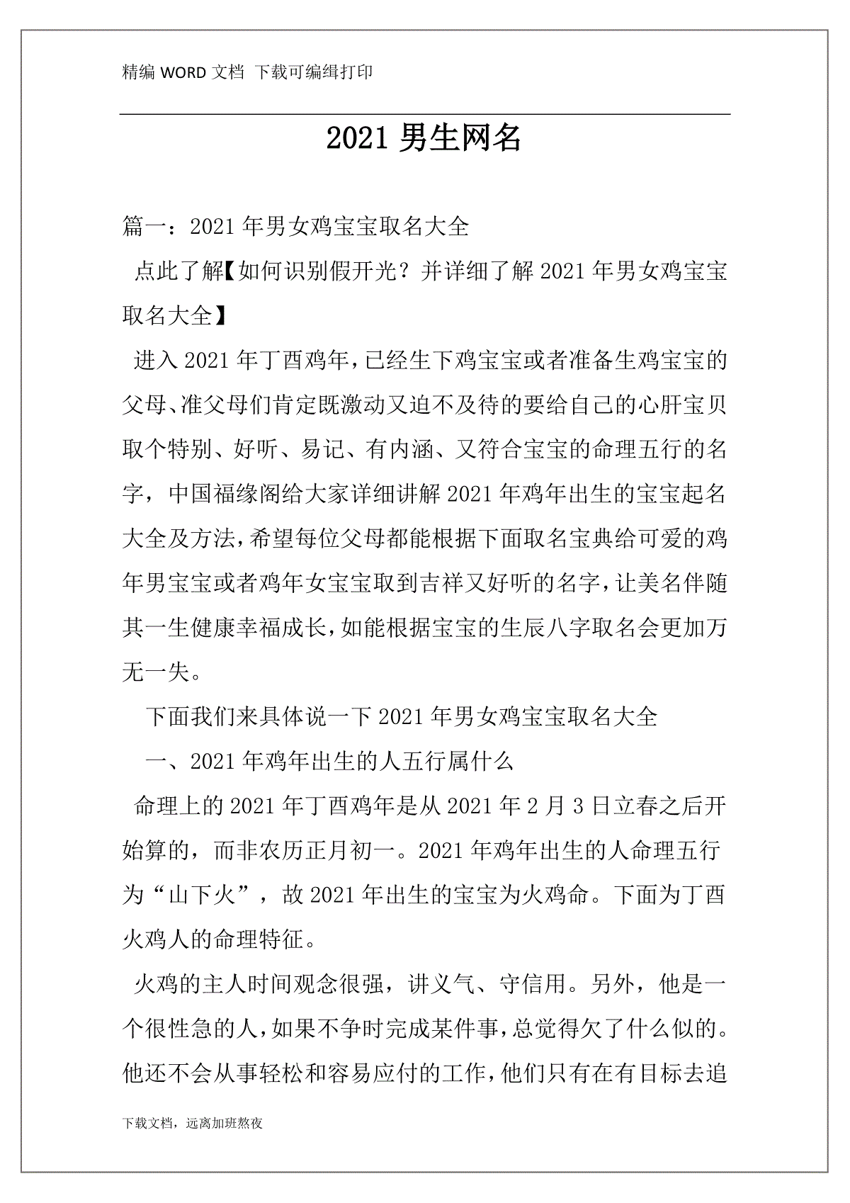 2021男生网名