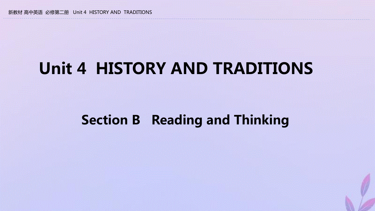 20192020学年新教材高中英语unit4historyandtraditionss