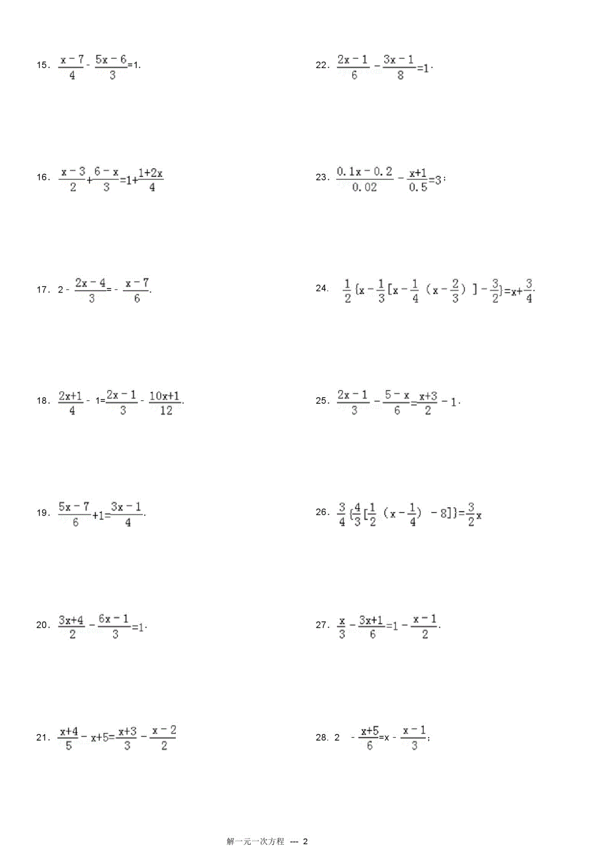 去分母解一元一次方程专项练习247题 有答案 三一刀客