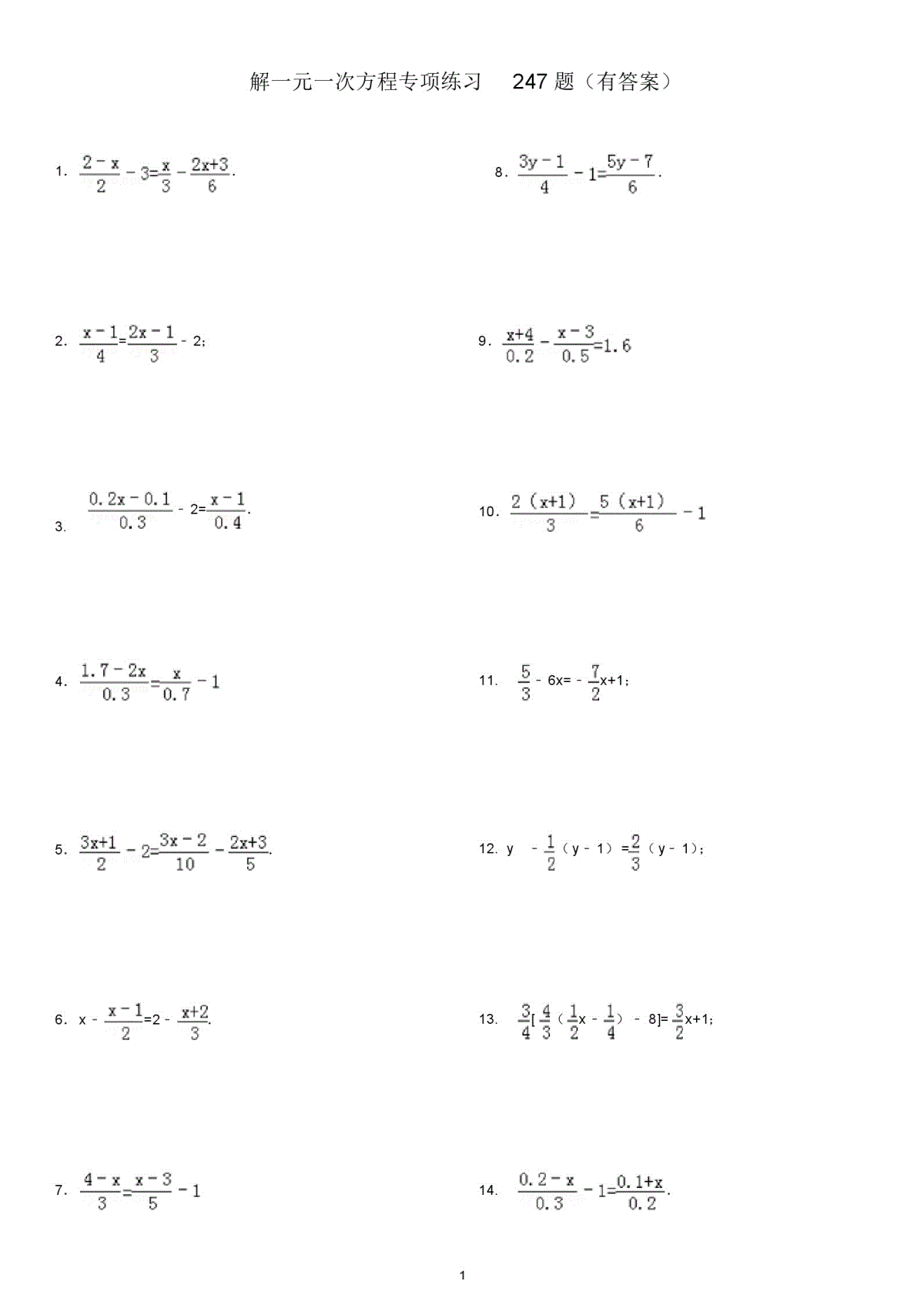 去分母解一元一次方程专项练习247题 有答案 三一刀客