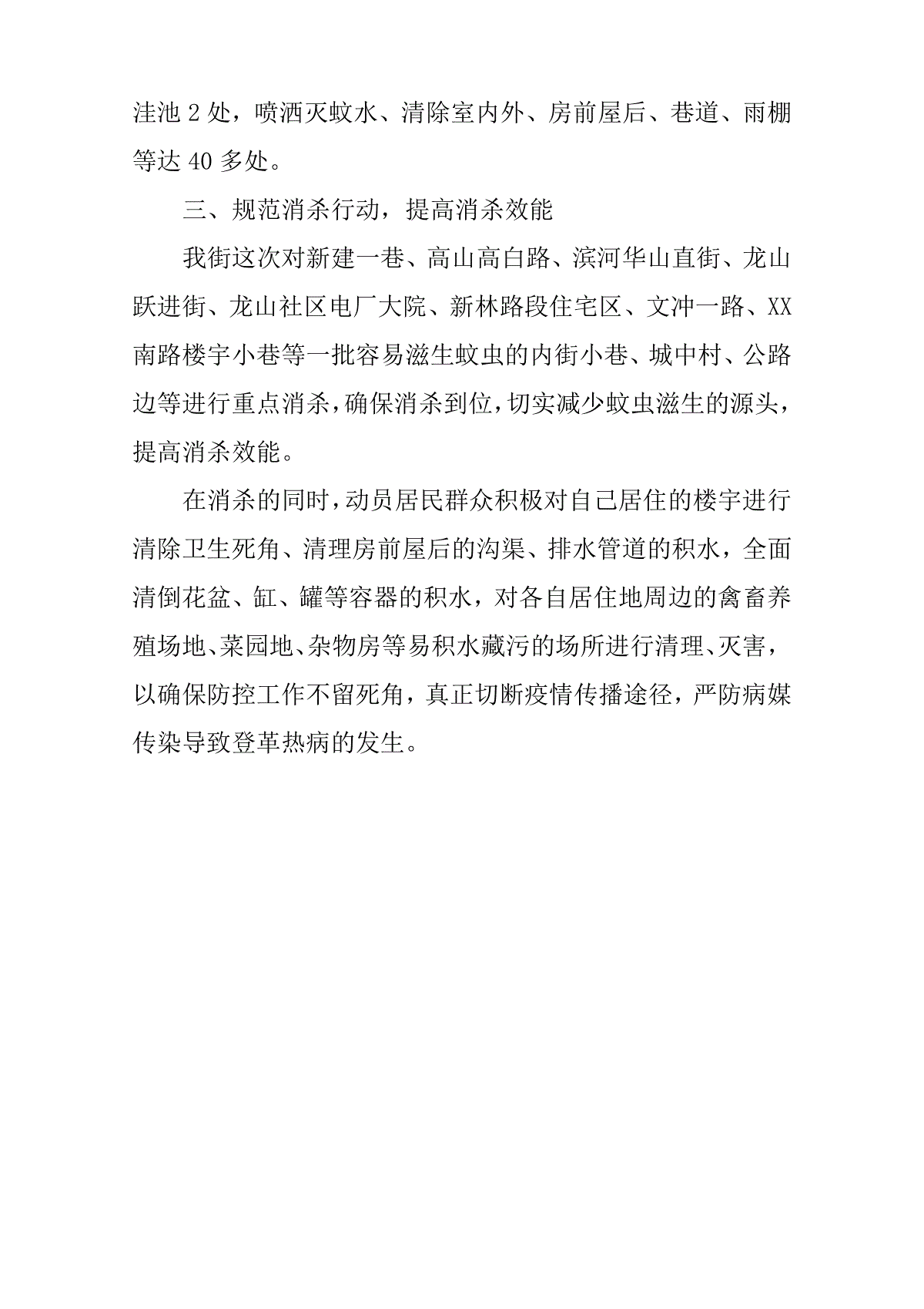 防控登革热灭蚊统一大行动工作总结范文 三一刀客