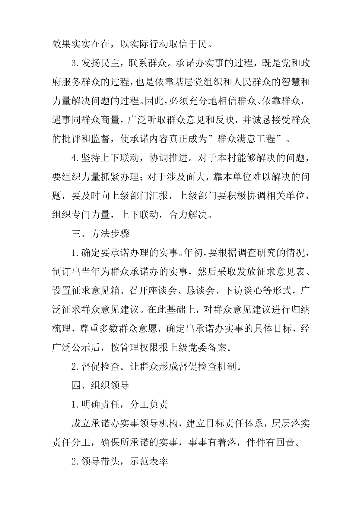 我为群众办实事典型事迹材料21年度例文 三一刀客